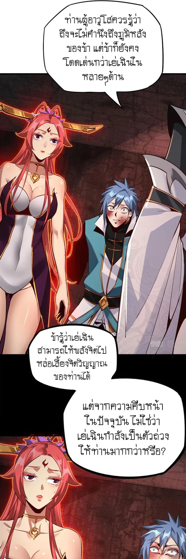I Am the Fated Villain ตอนที่ 5 หน้า 27