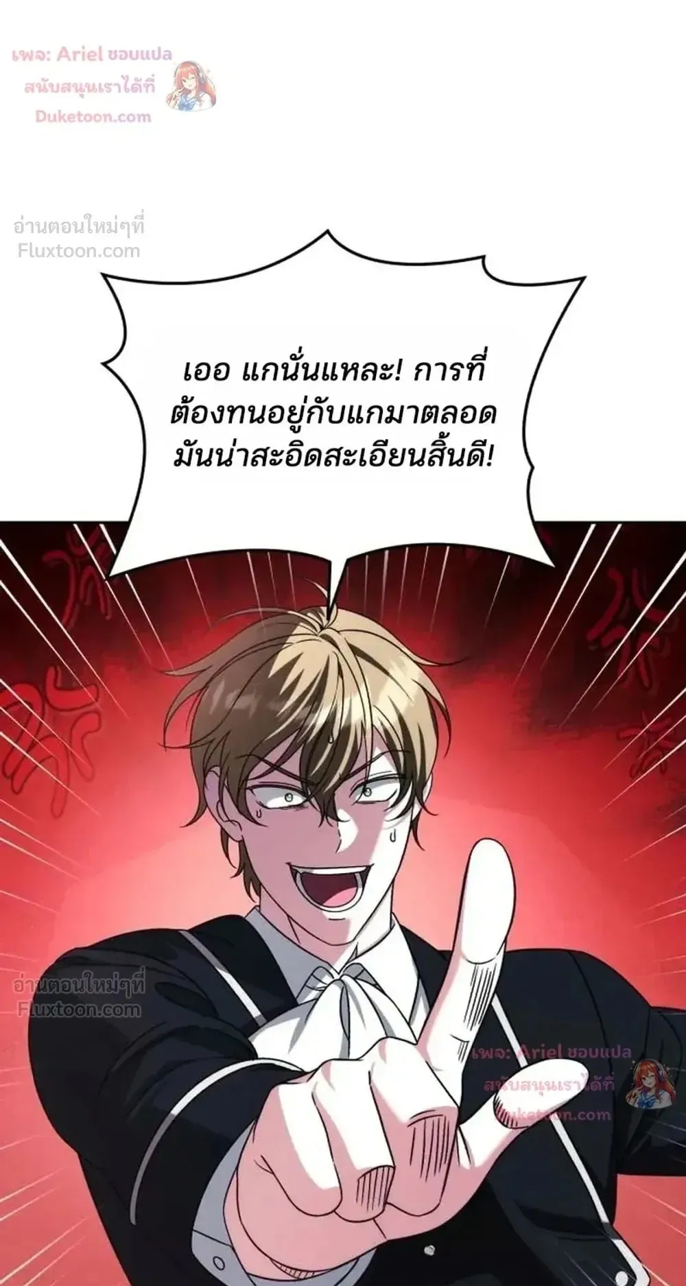Sovereign of the Infinite Clones ตอนที่ 92 หน้า 14