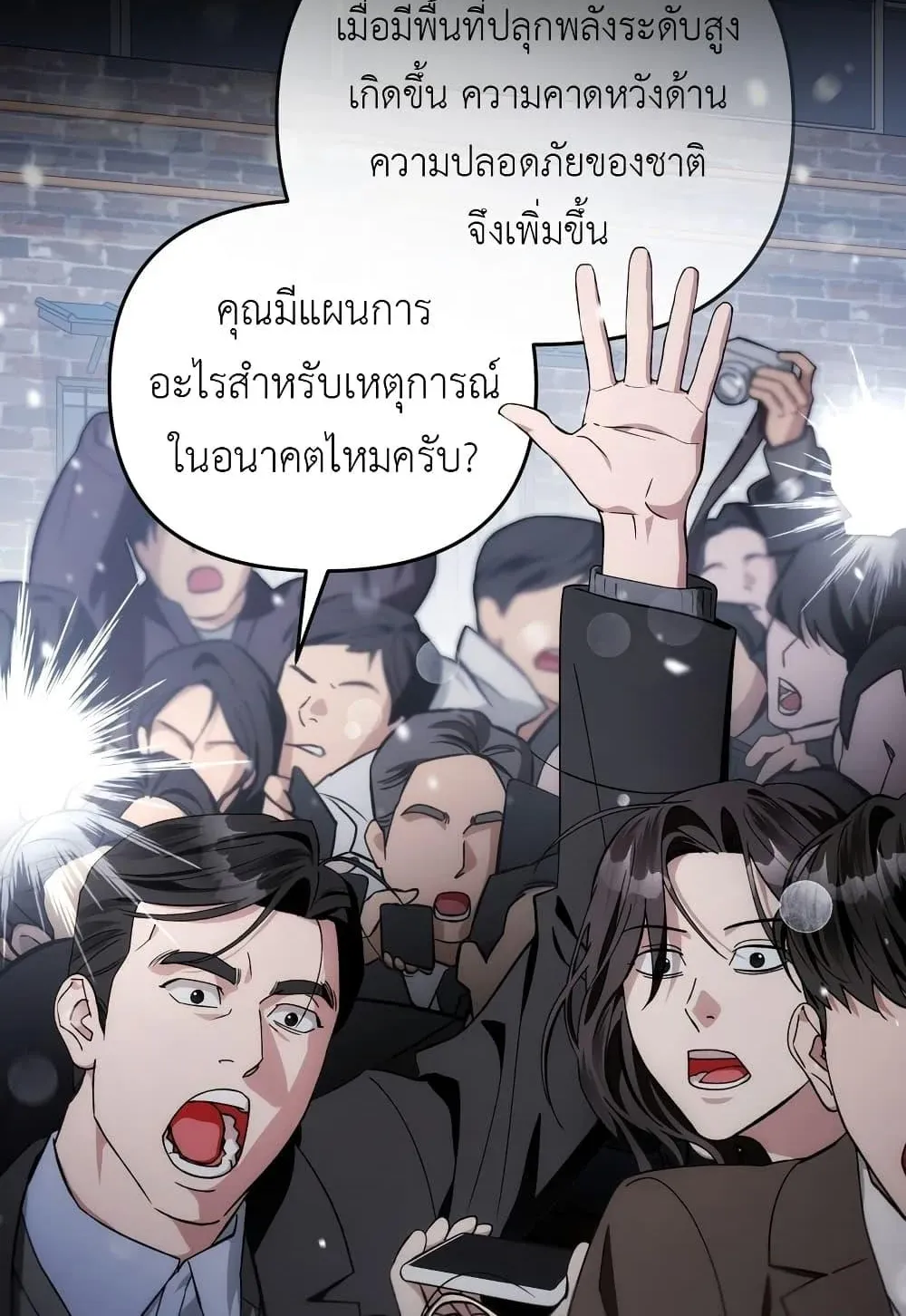 The Delusional Hunter in Another World ตอนที่ 0 หน้า 12