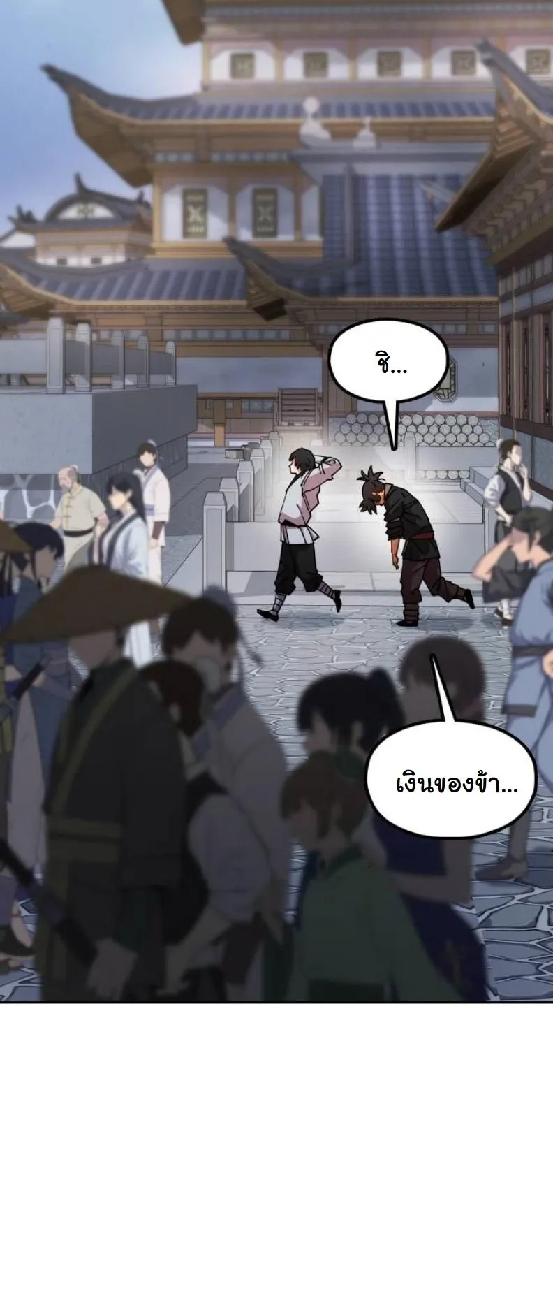 Chronicles of the Lazy Sovereign ตอนที่ 6 หน้า 68