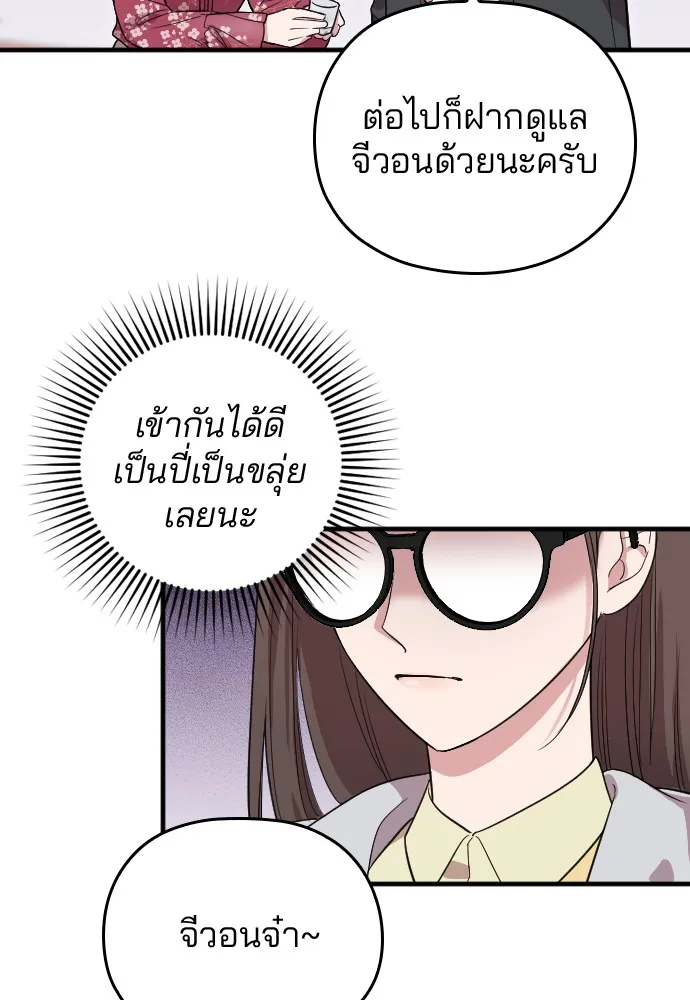 Marry My Husband ตอนที่ 4 หน้า 78