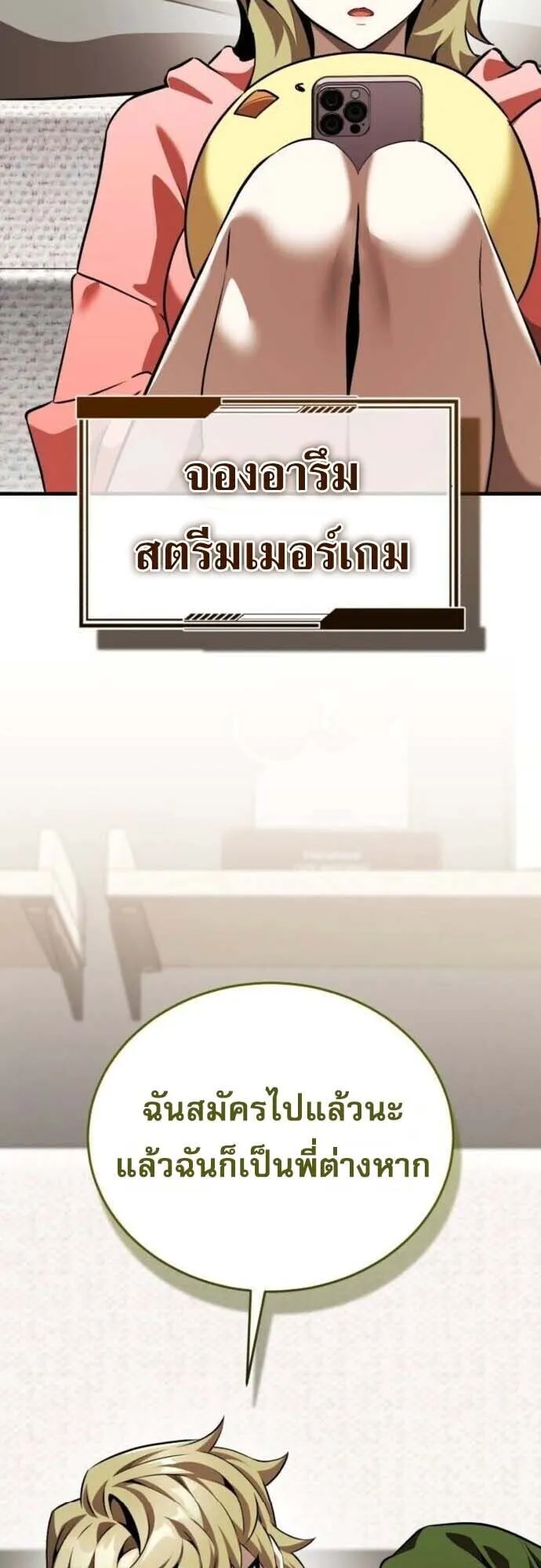 Echoes of the Reverse Planet ตอนที่ 15 หน้า 80