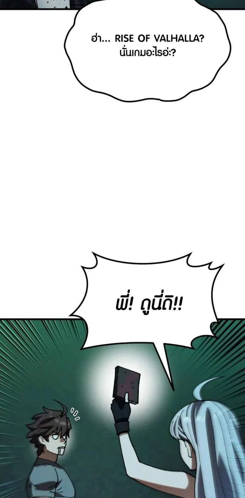 I Regressed but the World didn’t End ตอนที่ 3 หน้า 48