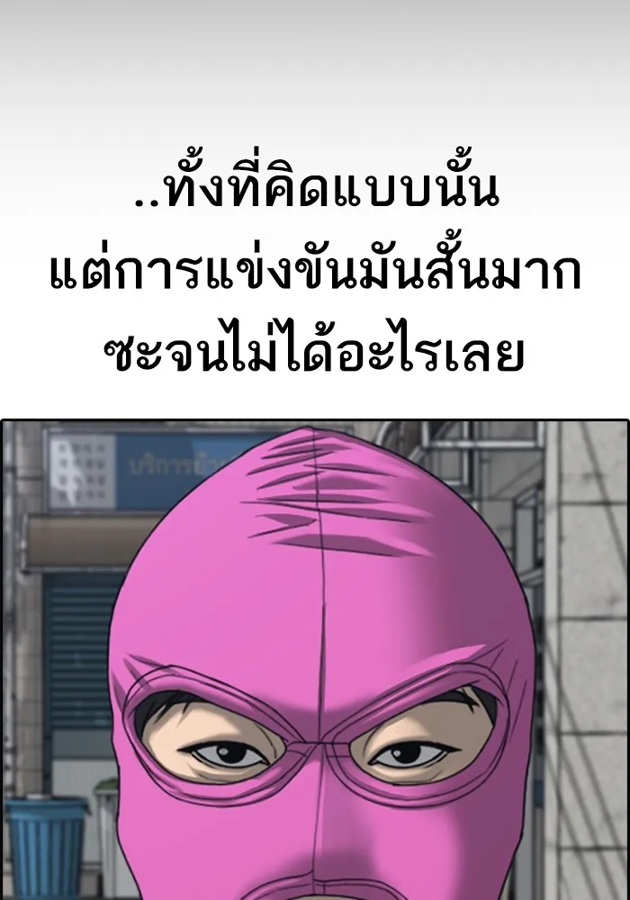 Loser Life 2 ตอนที่ 22 หน้า 10
