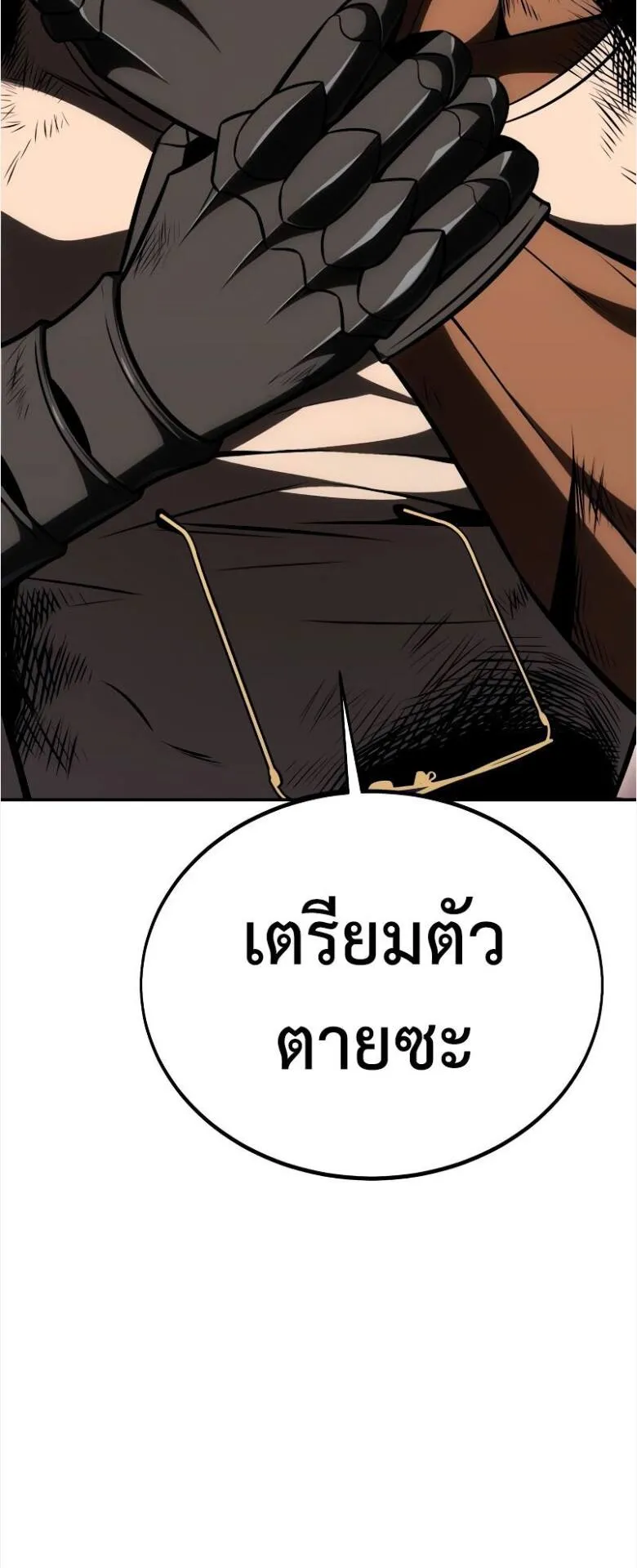 I Killed an Academy Player ตอนที่ 31 หน้า 122