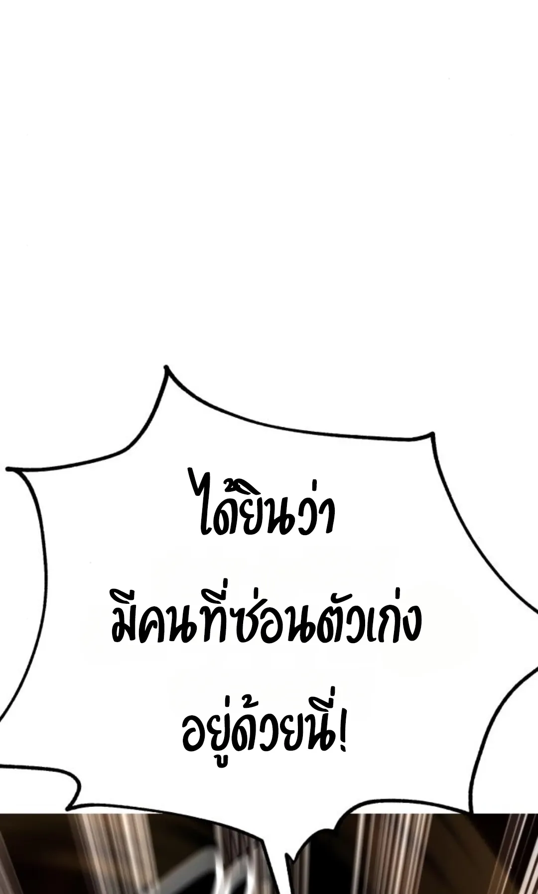 I Killed an Academy Player ตอนที่ 74 หน้า 90