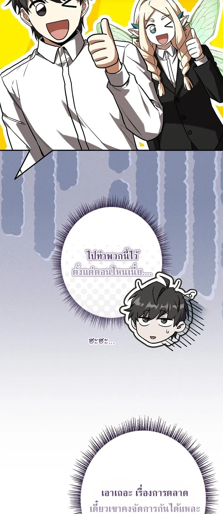 Only I Have an EX-Grade Summon ตอนที่ 25 หน้า 10