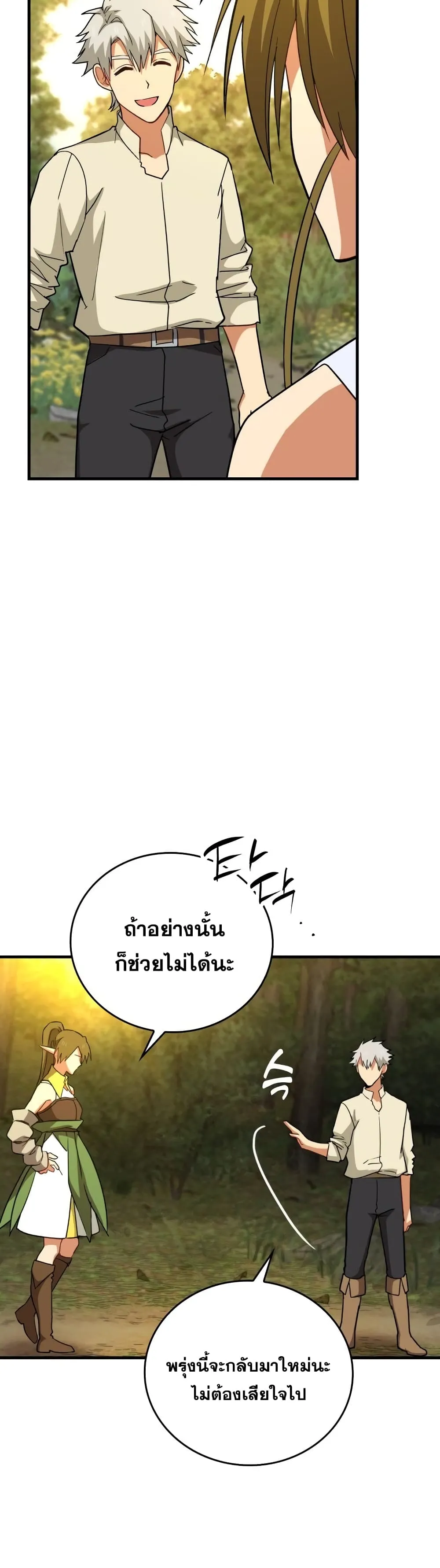 To Hell With Being a Saint, I’m a Doctor ตอนที่ 13 หน้า 47