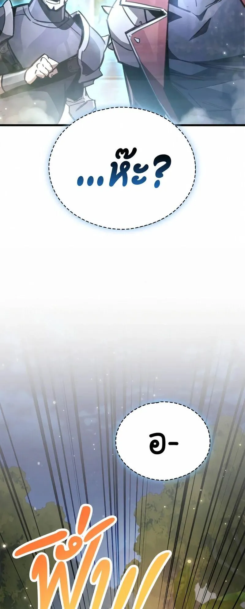 The Player Hides His Past ตอนที่ 98 หน้า 88