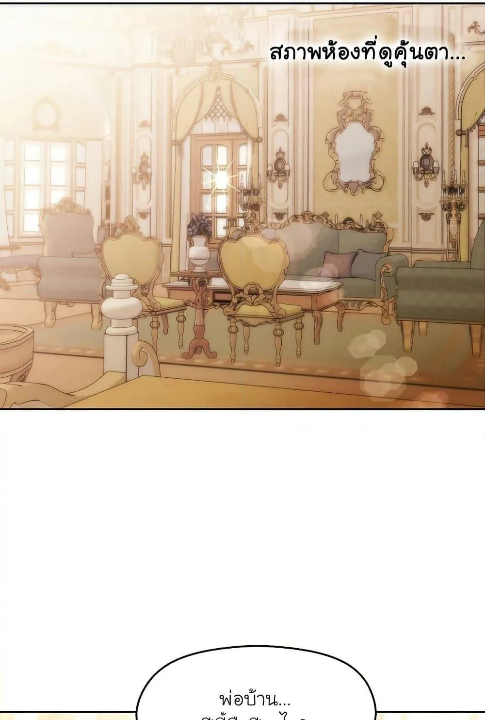 Archmage Transcending Through Regression ตอนที่ 1 หน้า 140