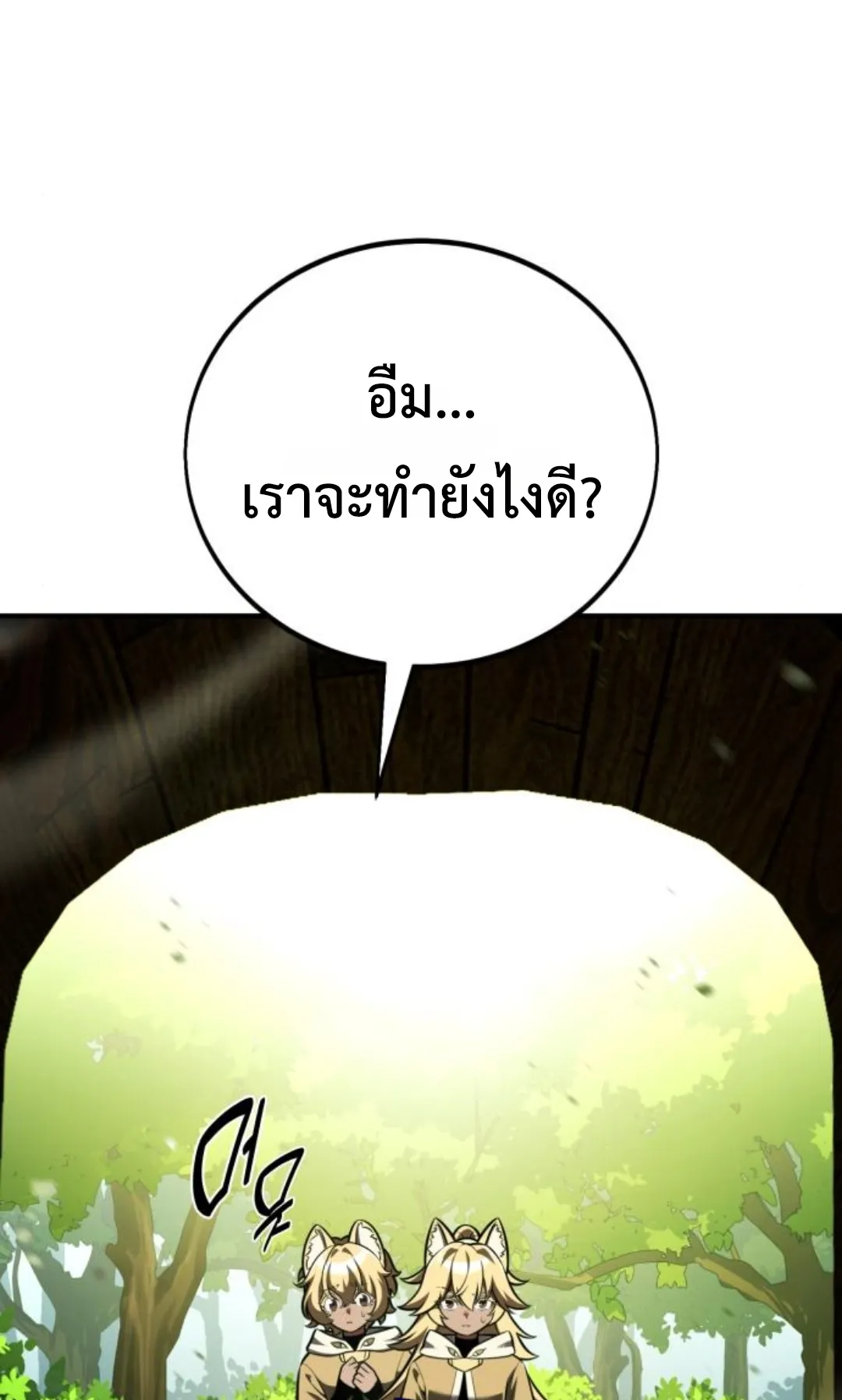 I Killed an Academy Player ตอนที่ 74 หน้า 66