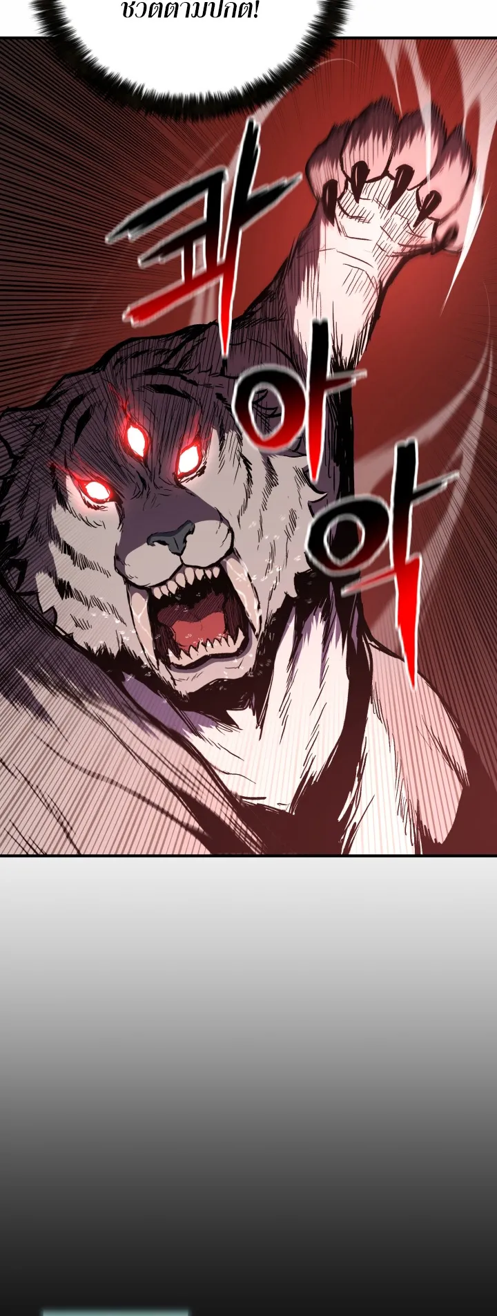 Lord of the Martial Arts Library ตอนที่ 1 หน้า 82
