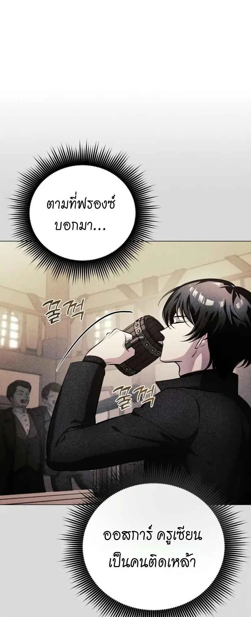 The Magic Tower’s Problem Child ตอนที่ 3 หน้า 12