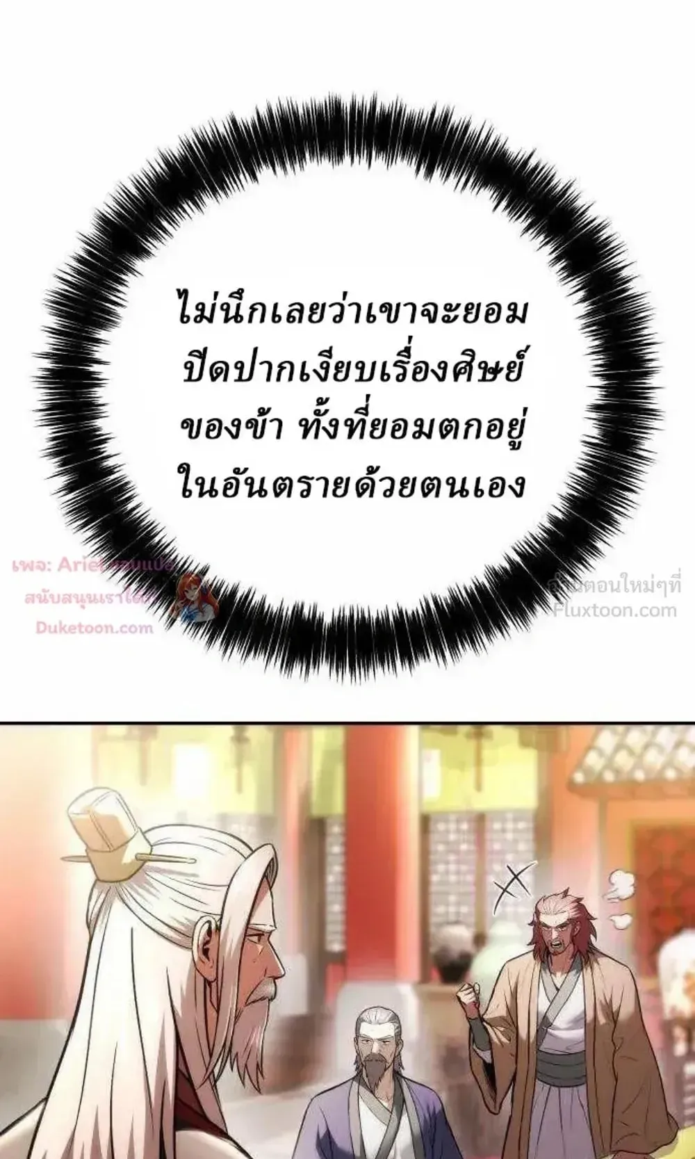 Sichuan’s Supreme King ตอนที่ 39 หน้า 22