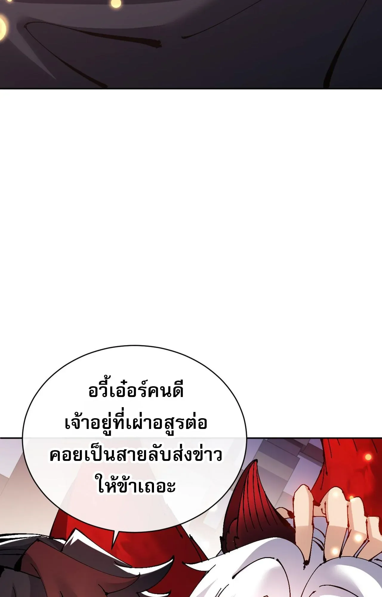 Devious Son of Heaven ตอนที่ 109 หน้า 32