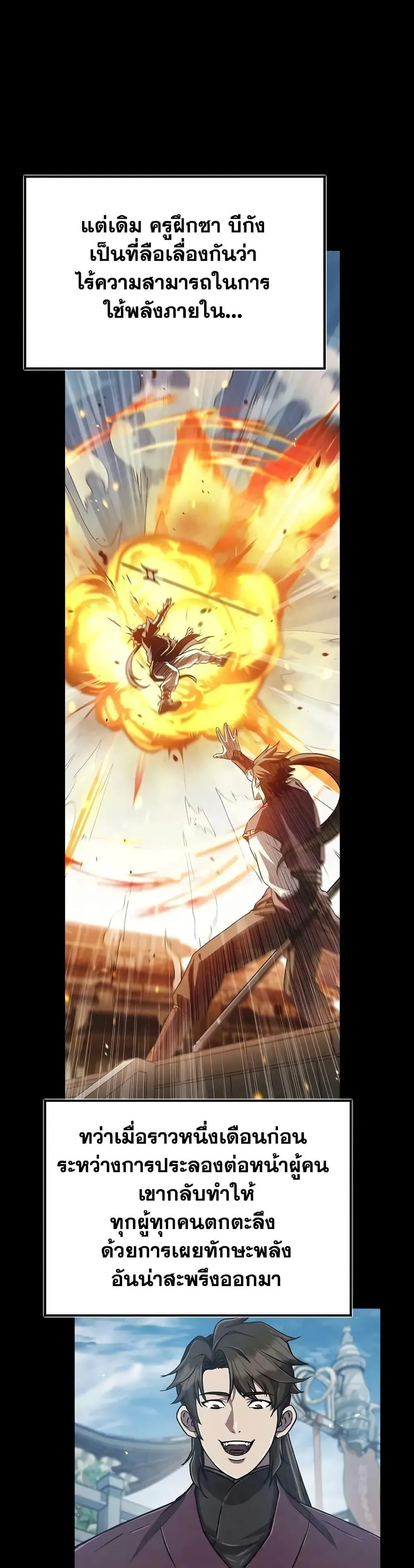 The Demonic Cult Instructor Returns ตอนที่ 22 หน้า 20