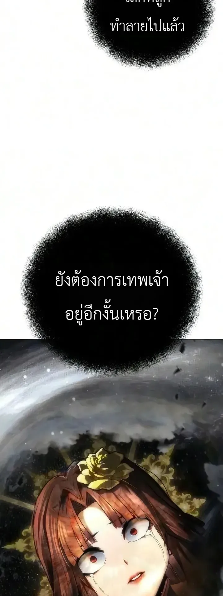 The End of the World War ตอนที่ 7 หน้า 61