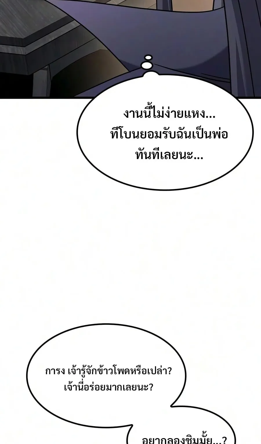 What a Bountiful Harvest, Demon Lord! ตอนที่ 79 หน้า 13