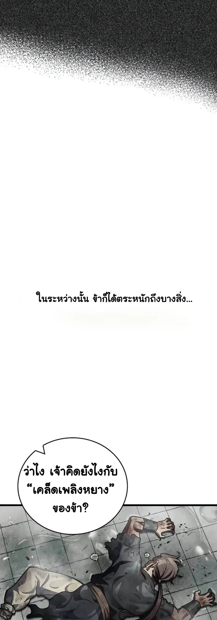 The Demonic Cult Instructor Returns ตอนที่ 1 หน้า 143