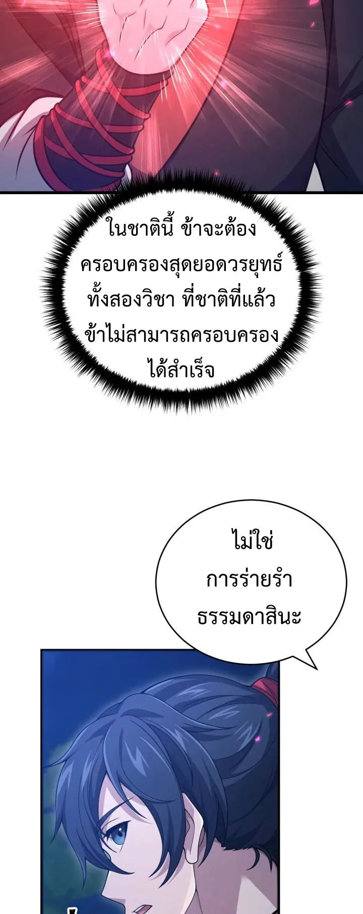 Reincarnation of the Martial God ตอนที่ 4 หน้า 54