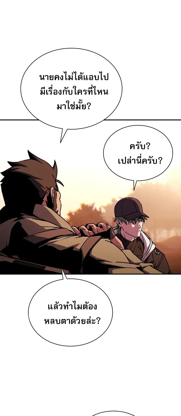 Chronicles of the Moonlit Night ตอนที่ 6 หน้า 38