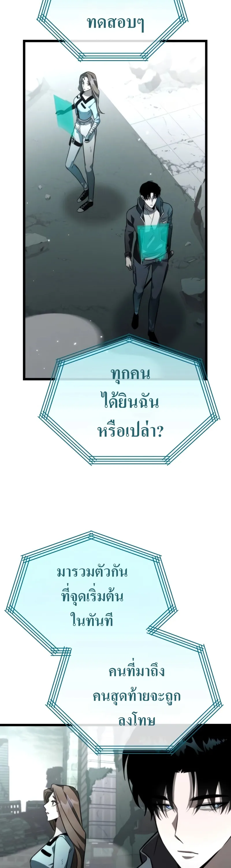 Reincarnator ตอนที่ 16 หน้า 16
