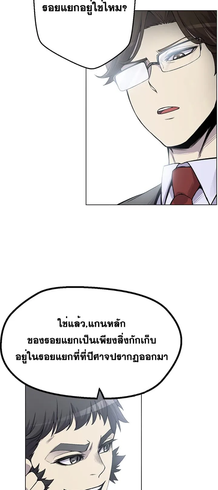 Reverse Villain ตอนที่ 2 หน้า 52