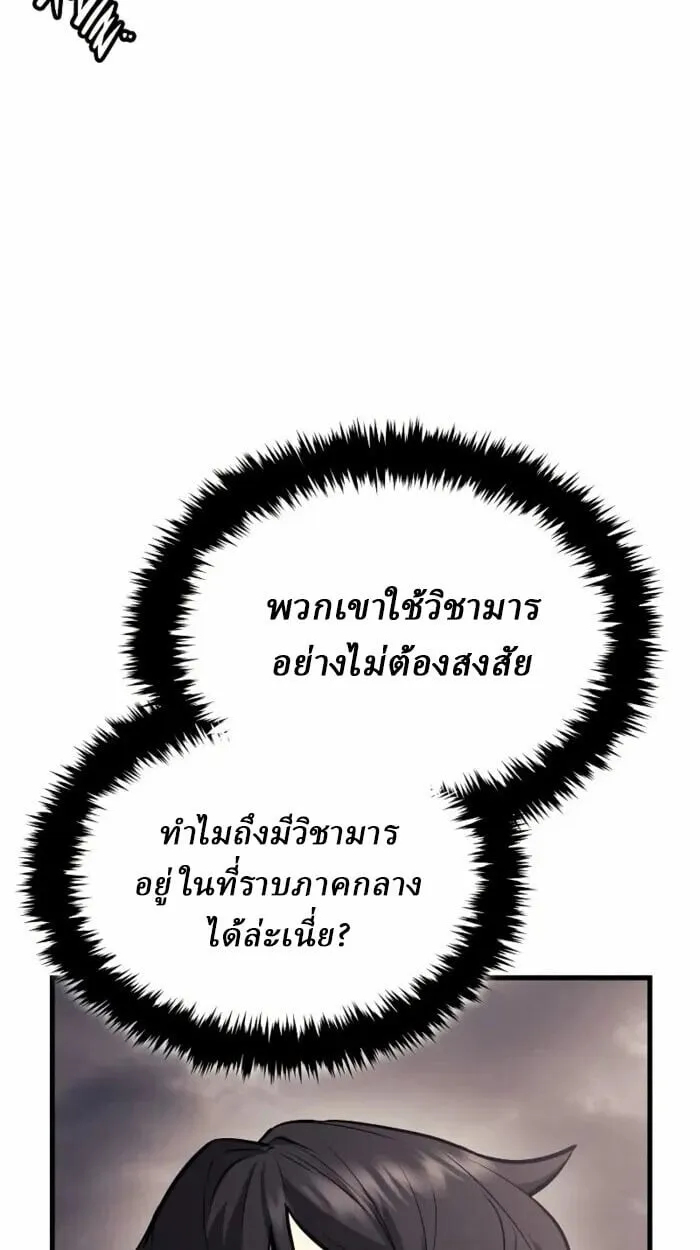 Rebirth of the Divine Demon ตอนที่ 14 หน้า 62