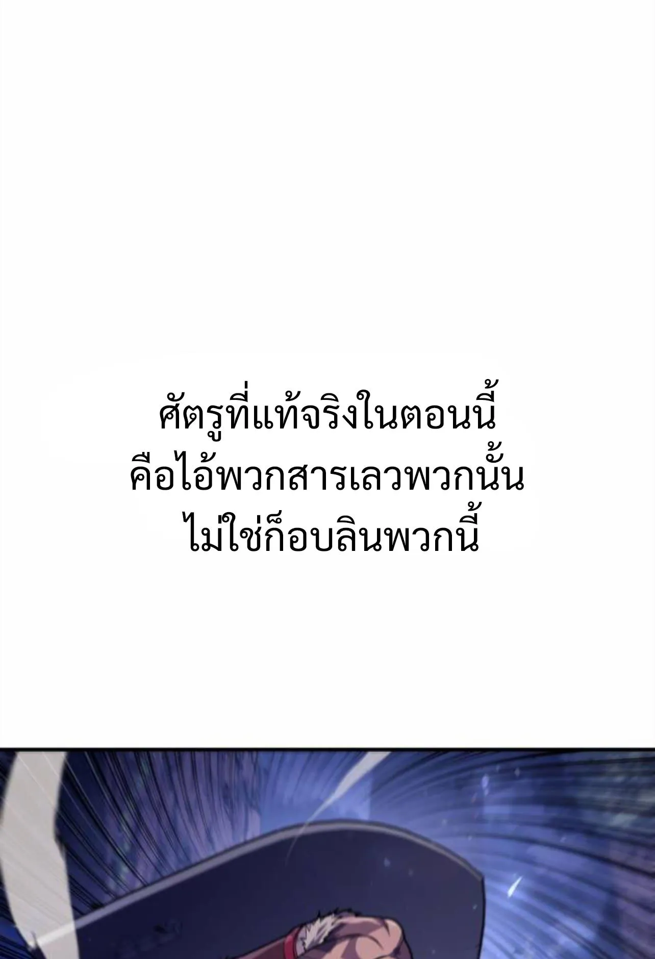 Surviving the Game as a Barbarian ตอนที่ 12 หน้า 124