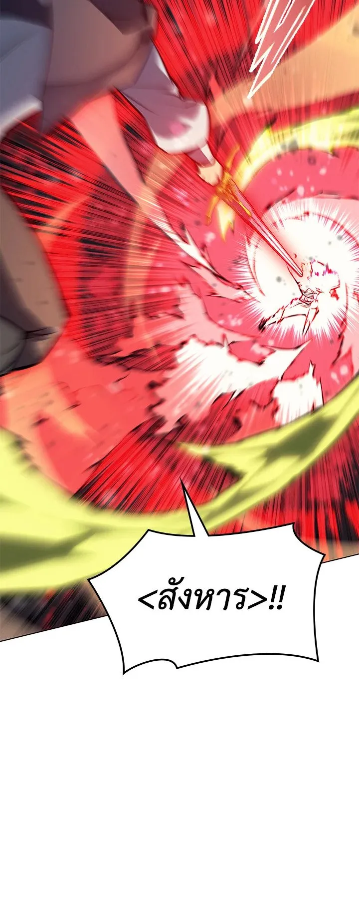 Overgeared ตอนที่ 62 หน้า 45