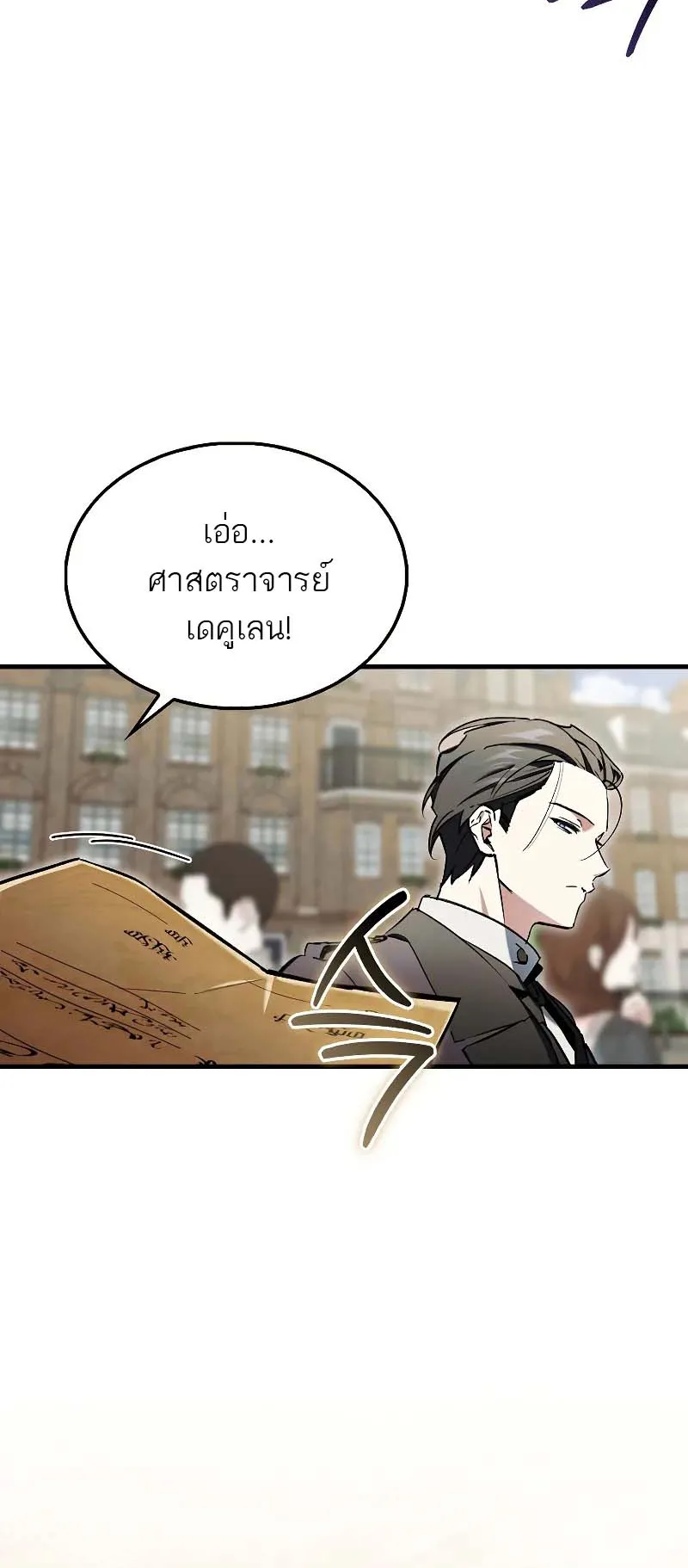 A Villain’s Will to Survive ตอนที่ 10 หน้า 5