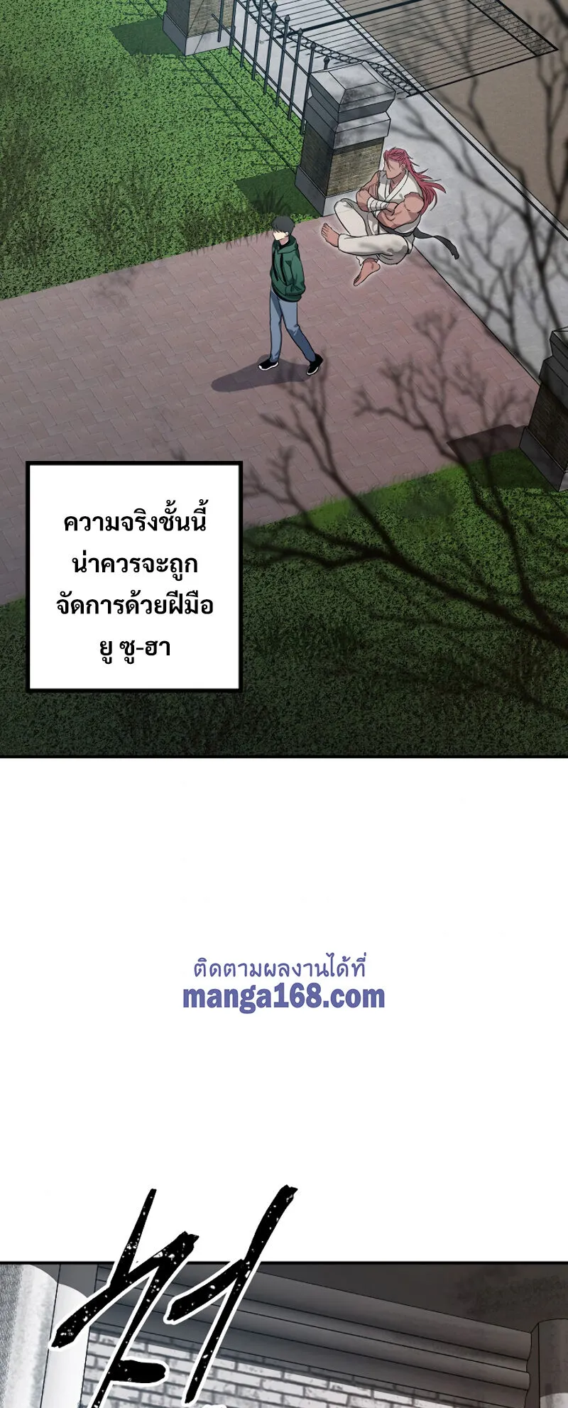 SSS-Class Suicide Hunter ตอนที่ 13 หน้า 75
