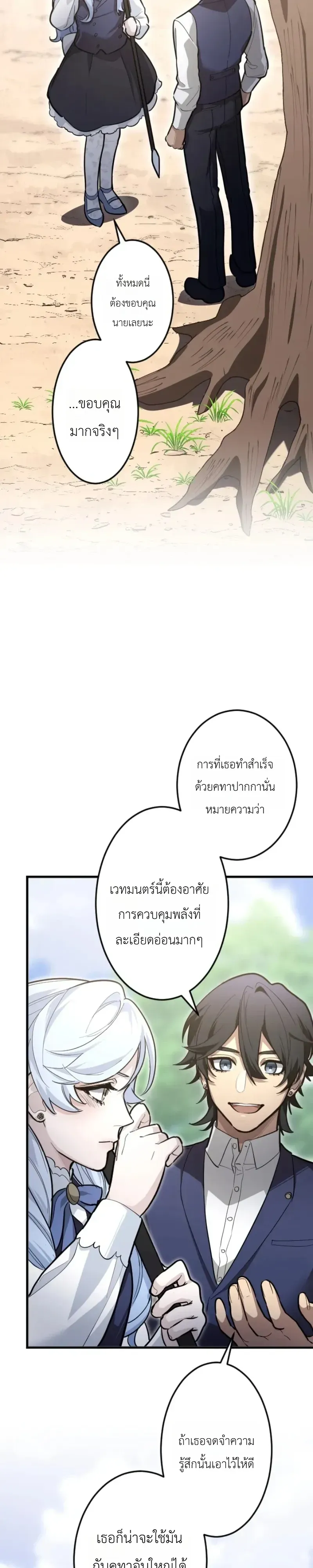 The Magic Theory of the Regressed Sword Saint ตอนที่ 30 หน้า 17