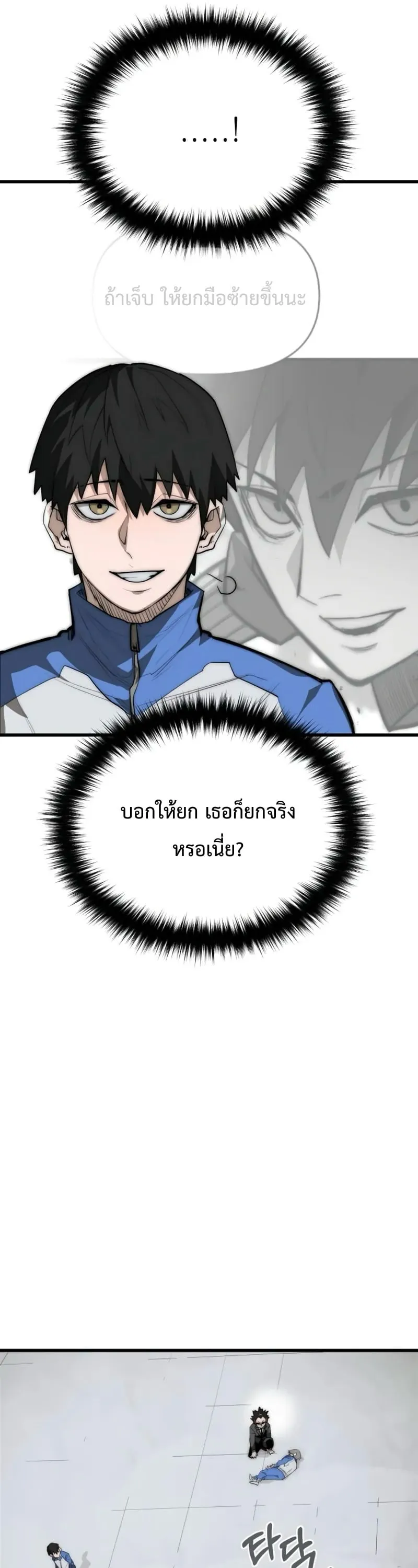 The Return of the World Savior ตอนที่ 3 หน้า 96