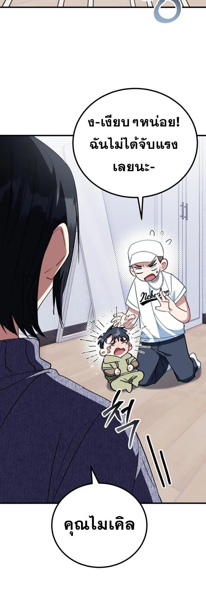 I Will Raise This Family to Greatness ตอนที่ 14 หน้า 36