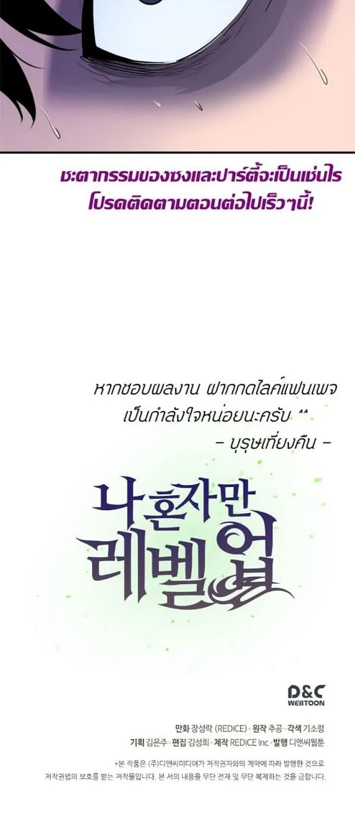 Solo Leveling ตอนที่ 3 หน้า 44