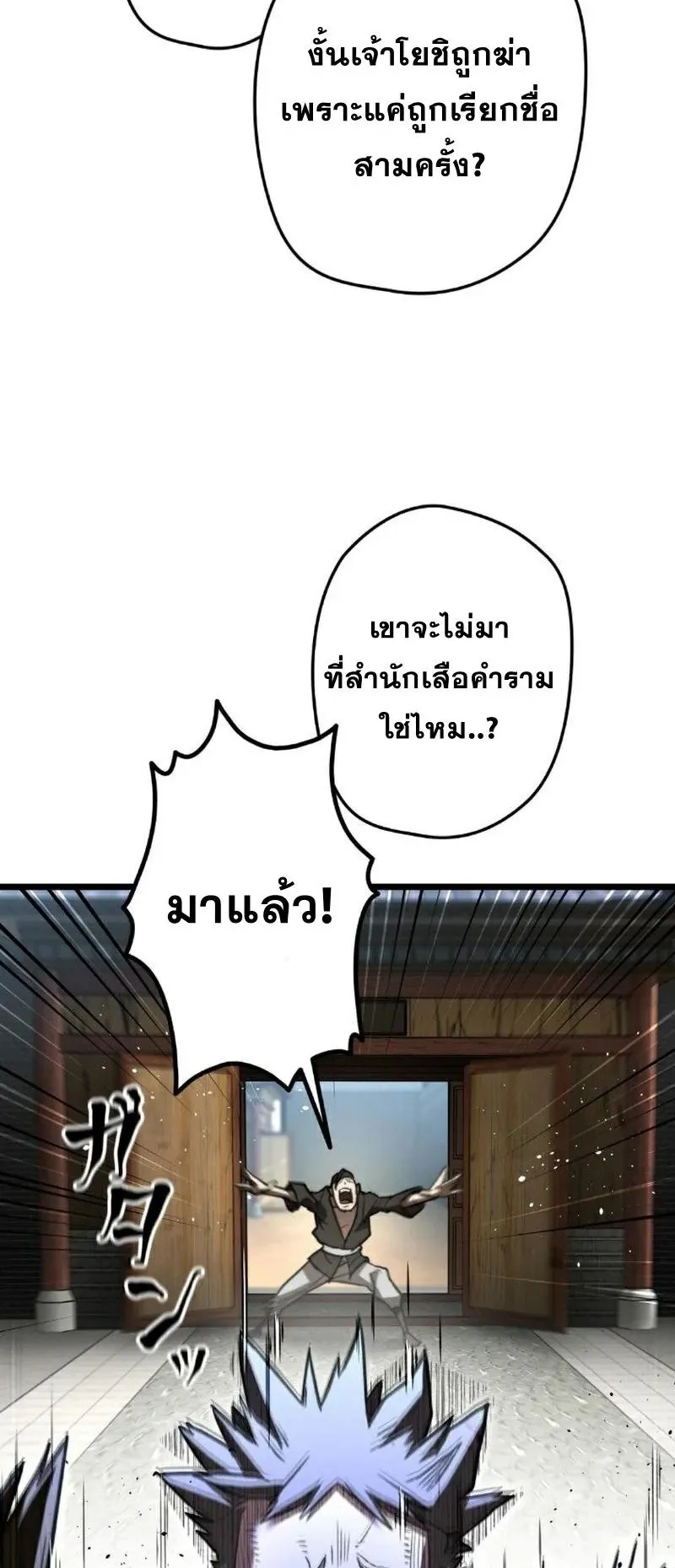 Unrivaled Spear Ghost ตอนที่ 10 หน้า 48