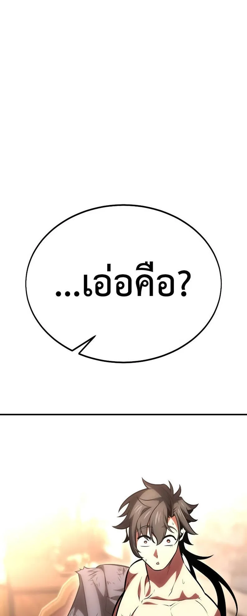 I Killed an Academy Player ตอนที่ 37 หน้า 11