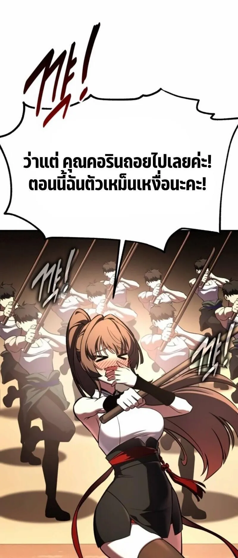 I Killed an Academy Player ตอนที่ 106 หน้า 48