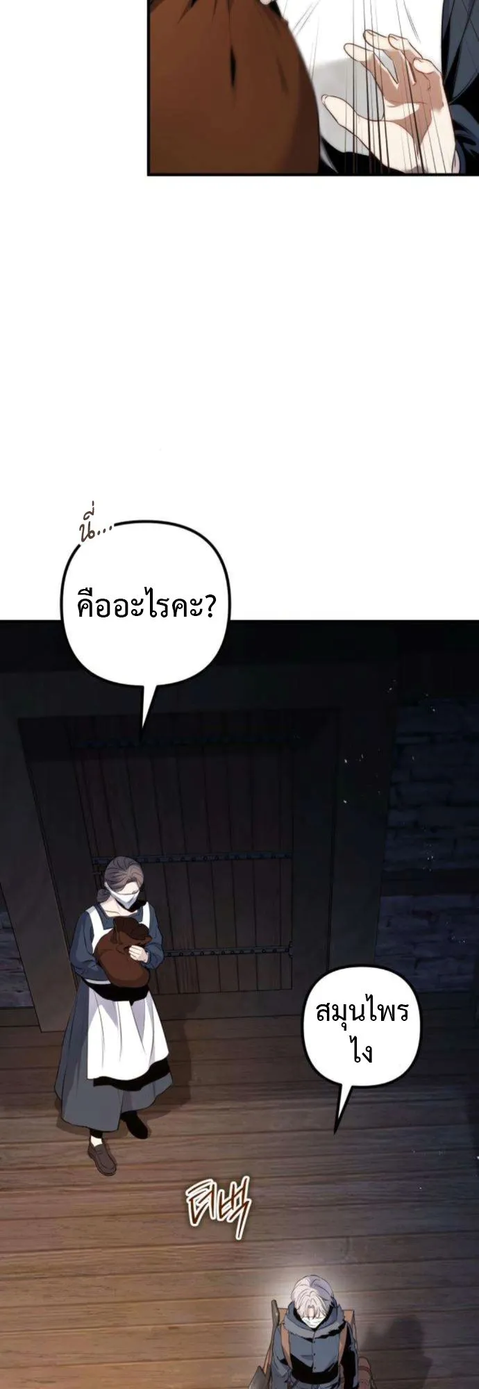 The Frontier Counts 10th-Class Outcast ตอนที่ 3 หน้า 40