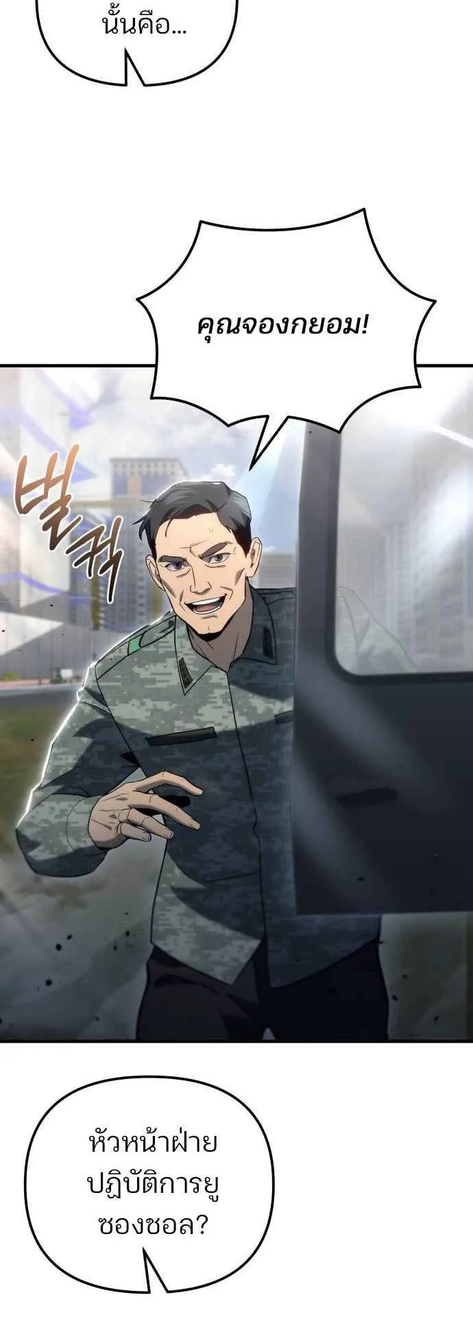 Hiding the logistics center in Apocalypse ตอนที่ 22 หน้า 70