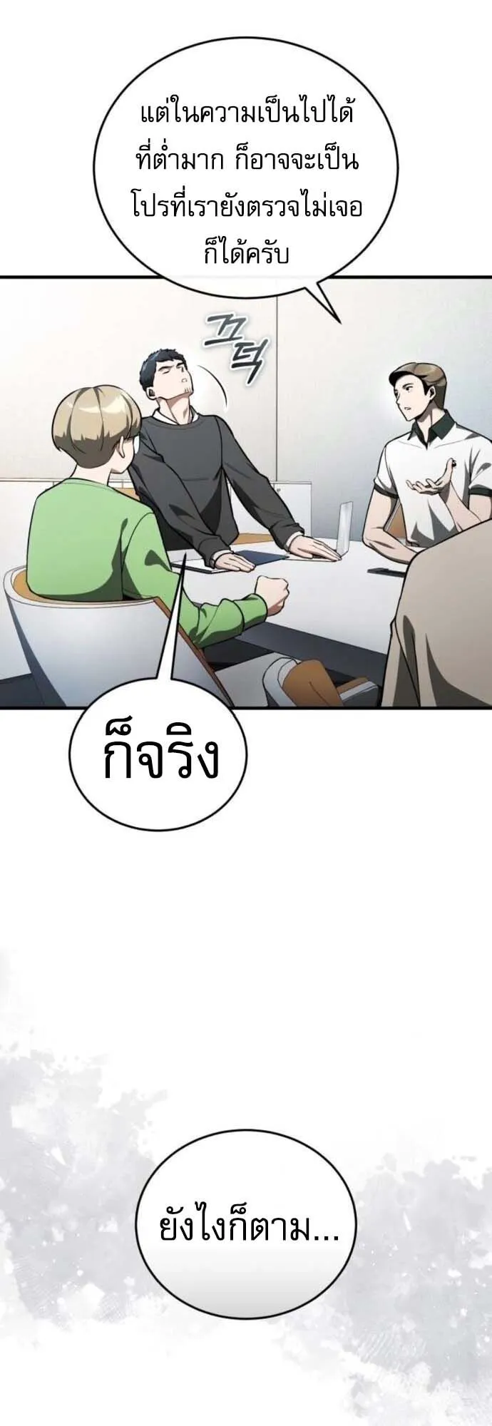 Echoes of the Reverse Planet ตอนที่ 4 หน้า 12
