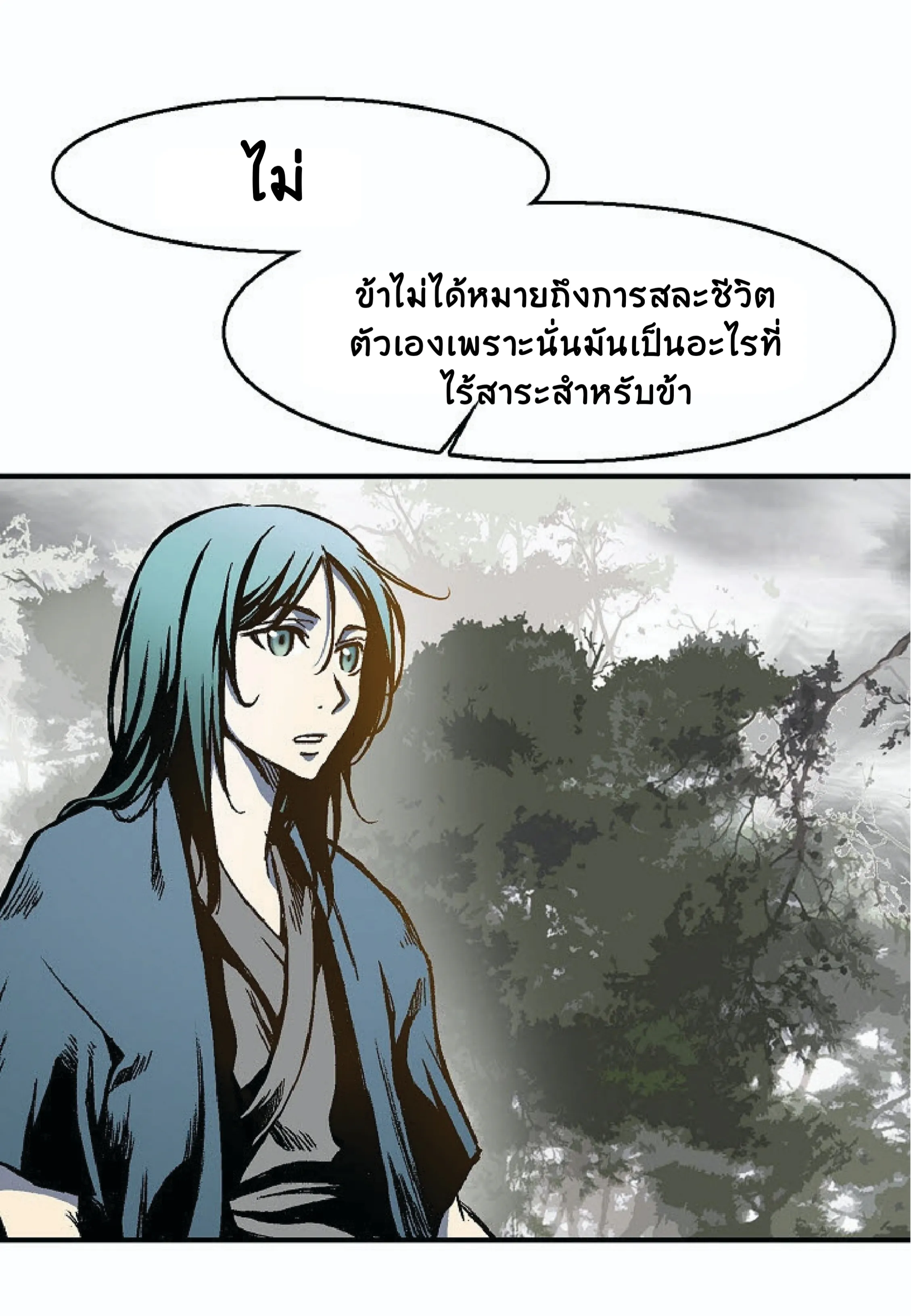 Memoir of the God of War ตอนที่ 2 หน้า 97