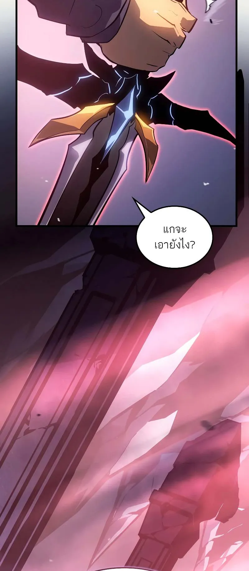 Solo Leveling: Ragnarok ตอนที่ 9 หน้า 81