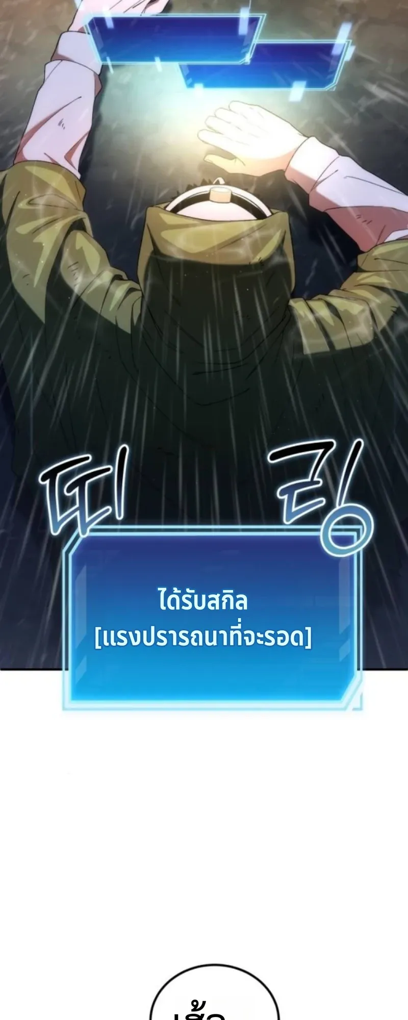 Apocalypse Veteran ตอนที่ 6 หน้า 60