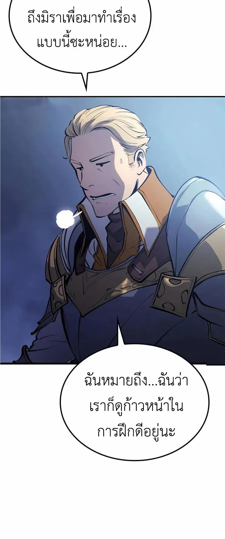 The Count’s Youngest Son is A Player ตอนที่ 7 หน้า 44