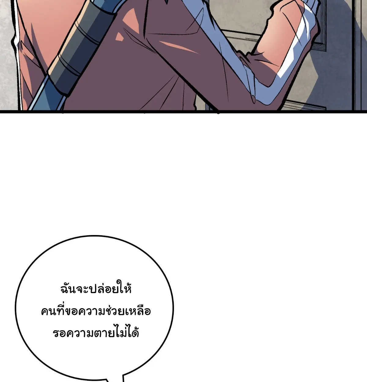I Will Solo My Way Through This Apocalypse World ตอนที่ 16 หน้า 66