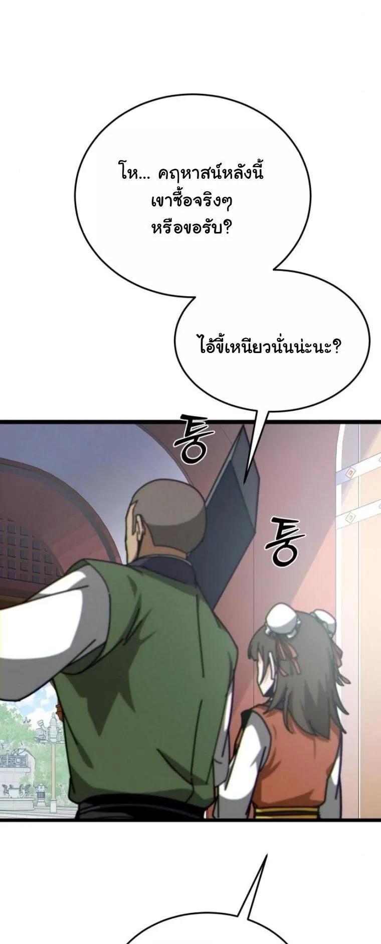 Initializing the Sect System ตอนที่ 7 หน้า 77