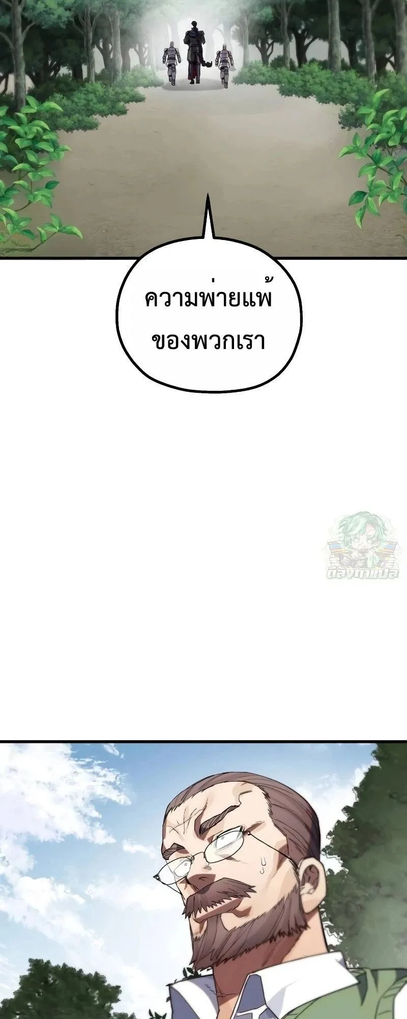 The Hero of the Heart Sword ตอนที่ 9 หน้า 77