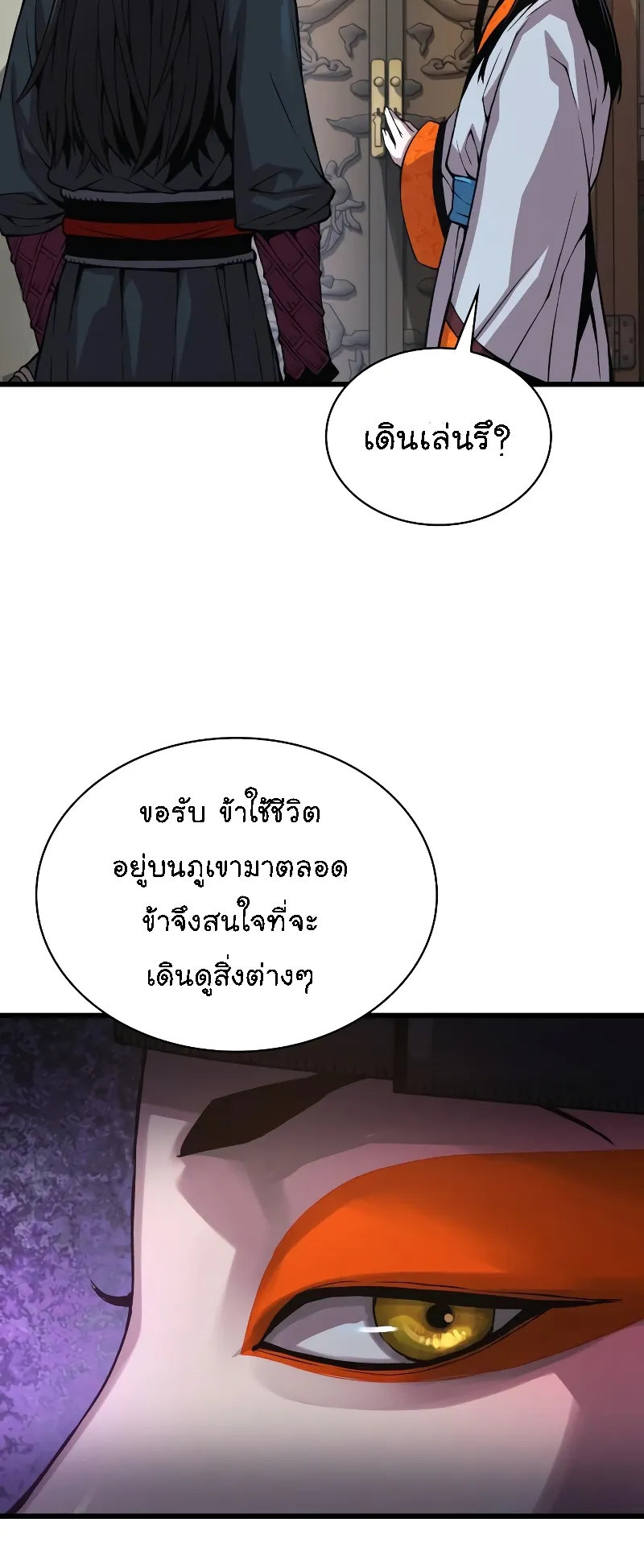 Myst Might Mayhem ตอนที่ 89 หน้า 53